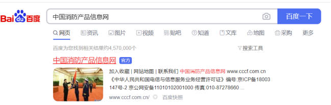 中國消防產品信息網